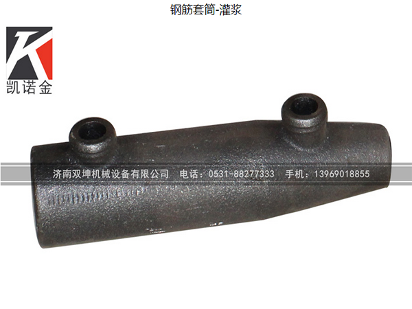 钢筋连接套筒 钢筋连接套筒
