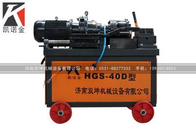 钢筋滚丝机HGS-40D型