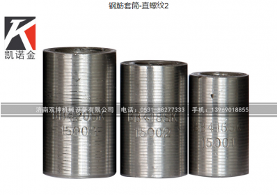 钢筋连接套筒物件的优缺点分析