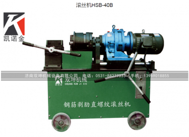 钢筋直螺纹滚丝机加工圆钢的工作原理