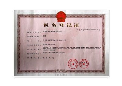 税务登记证