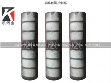 钢筋连接套筒和其他连接方式的对比