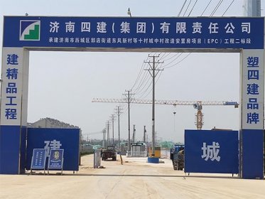 我公司和济南四建(集团)有限责任公司再次合作